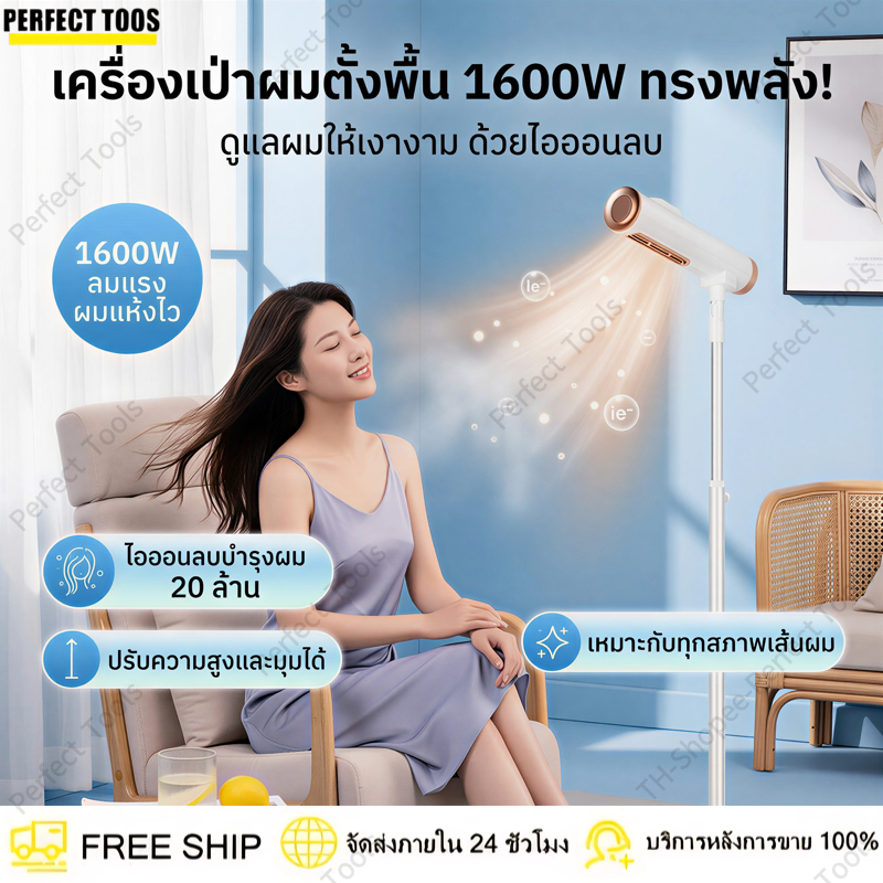 ดร์เป่าผมแนวตั้งแบบพกพา 1600W ไดร์เป่าผมร้อน-เย็นในครัวเรือน แบบตั้งพื้น กำลังสูง พร้อมประจุลบ เครื่องเป่าผมตั้งพื้น
