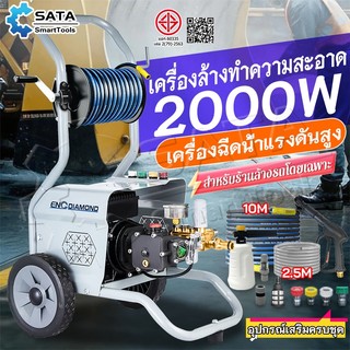 SA เครื่องฉีดน้ำแรงดันสูงล้อลาก (รุ่น งานหนัก) 2,000 วัตต์ มีโรลม้วนสายในตัว ล้อเลื่อน สายฉีดน้ำยาวพิเศษ 10 เมตร