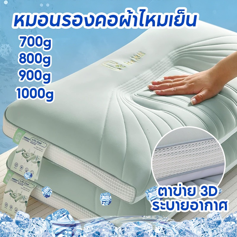 หมอนยางพารา หมอนสุขภาพ 700g/800g/900g/1000g สัมผัสนุ่มแบบ 3D เย็นสบาย ซักเครื่องได้ ผ้าเย็น