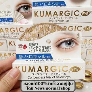 ของแท้100%Kumargicครีมทาลดรอยดำรอยคล้ำรอบดวงตาจากญี่ปุ่น