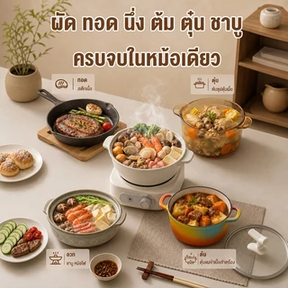 CAMEL หม้อไฟฟ้ามัลติฟังก์ชั่น 3L 1200W หม้อไฟฟ้าหม้อเดียวครบทุกฟังก์ชัน เคลือบเซรามิกกันติด