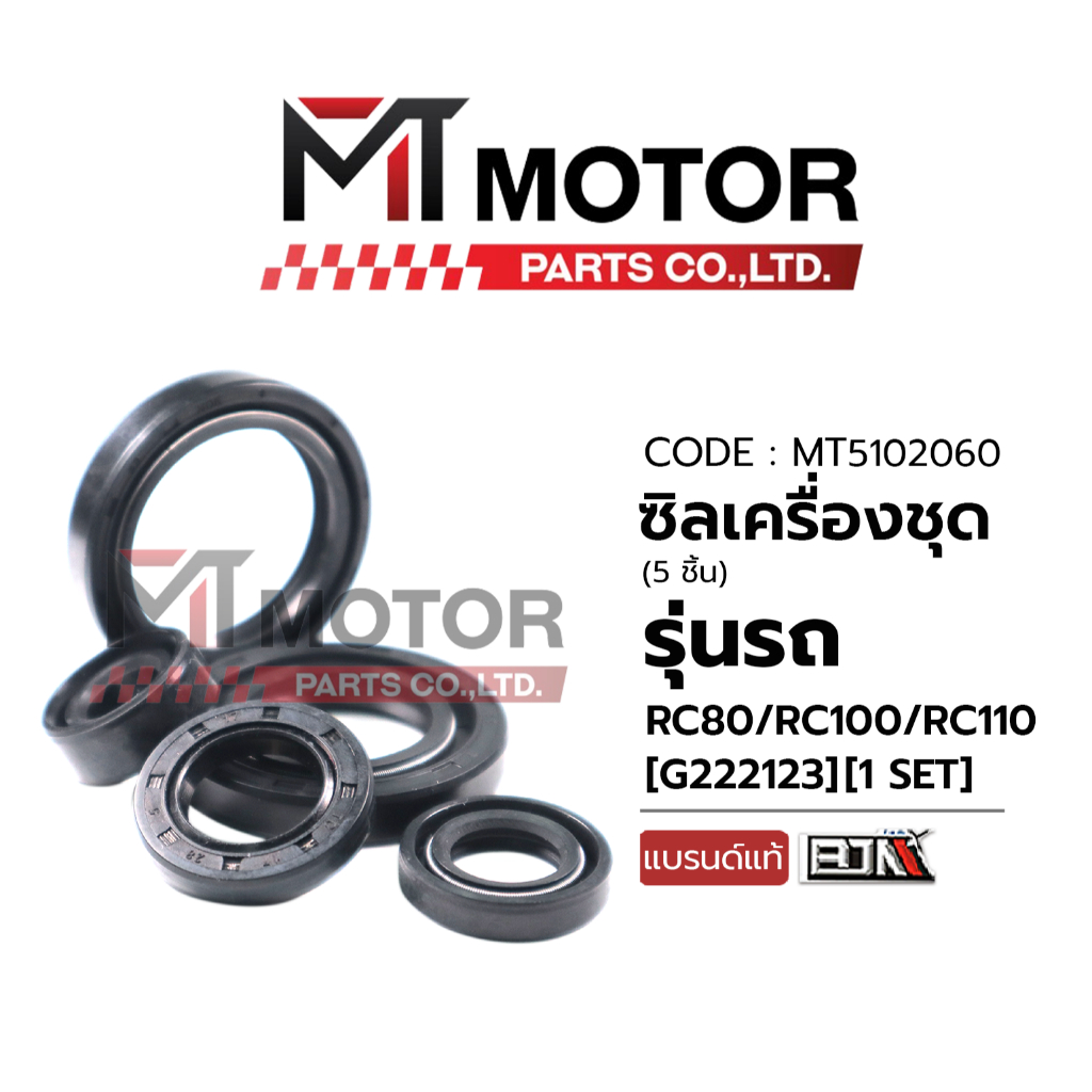 (MT5102060) SET ซีลเครื่องชุด SUZUKI RC 80, RC 100, RC 110 [MT] ซีลเครื่องชุดRC ซีลเครื่องชุดRC80 ซีลเครื่องชุดRC100