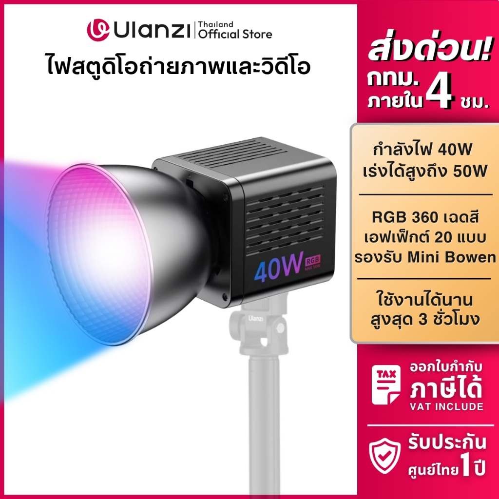 Ulanzi L024 40W RGB ไฟสตูดิโอ ไฟ COB ปรับได้ 360 สี พร้อมเอฟเฟ็กต์ 20 แบบ แบตในตัว สำหรับไลฟ์สด