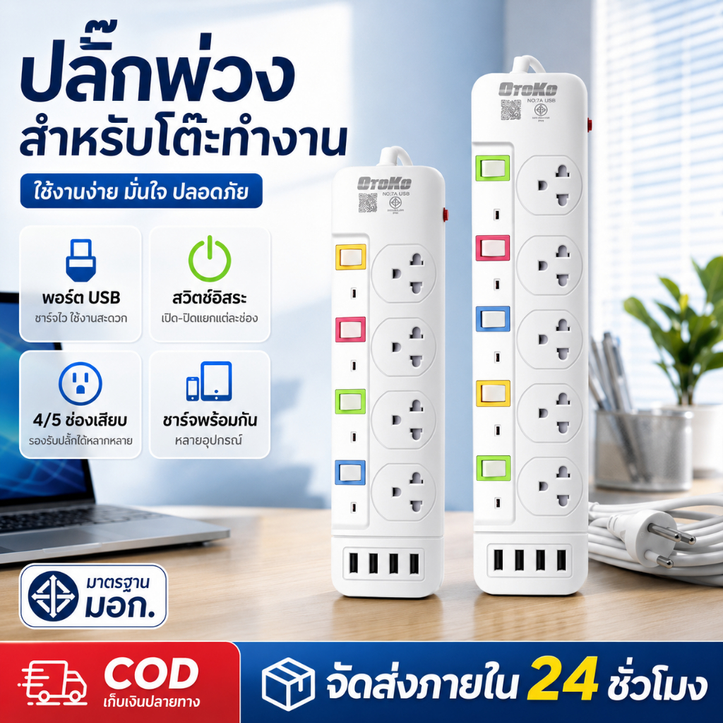 รีวิวปลั๊กไฟ 2500W มอก.แท้ ปลอดภัยสุดๆ ⚡️ ปลั๊กพ่วง 4USB ใช้งานได้ยาวๆ