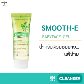 Smooth E เจลล้างหน้า White Babyface Gel 1.5Oz. และ 3.3Oz ผิวขาวกระจ่างใส อ่อนโยน สูตรไม่มีฟอง