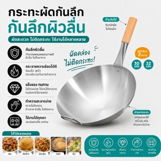 HHsociety กระทะสแตนเลส ก้นลึก กระทะจีน ขนาด 30/32cm แข็งแรง ทนความร้อน เหมาะกับเตาทุกประเภท