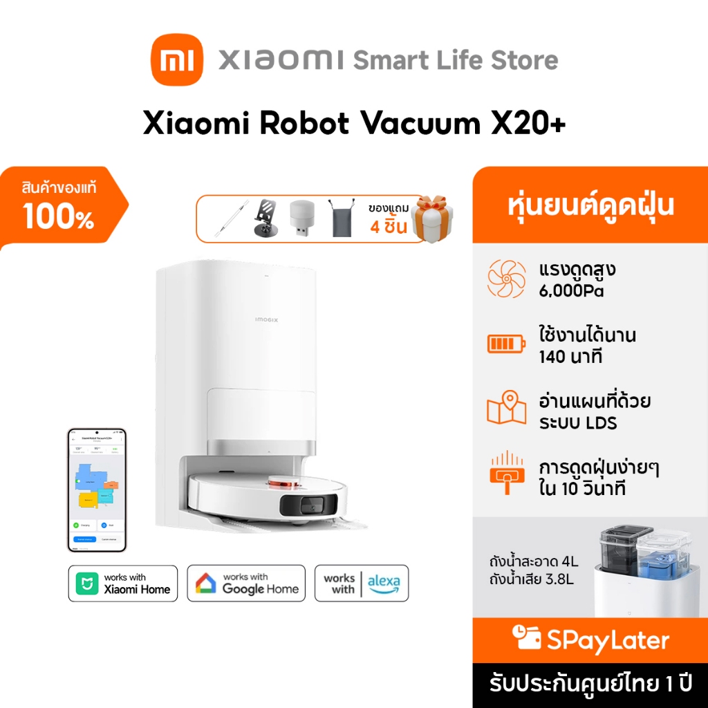 Xiaomi Robot Vacuum X20+/ 5 Pro/ H50 /H40 หุ่นยนต์ดูดฝุ่น | อัจฉริยะแบบออลอินวัน | ระบบทำความสะอาดผ้าม็อบเอง