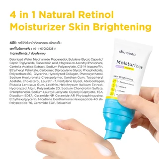เรตินอล ที่ไม่แพ้ อ่อนโยน สูตร ผิวกระจก 4in1 Natural Retinol Moisturizer สูตร Skin Brightening 45 ml.