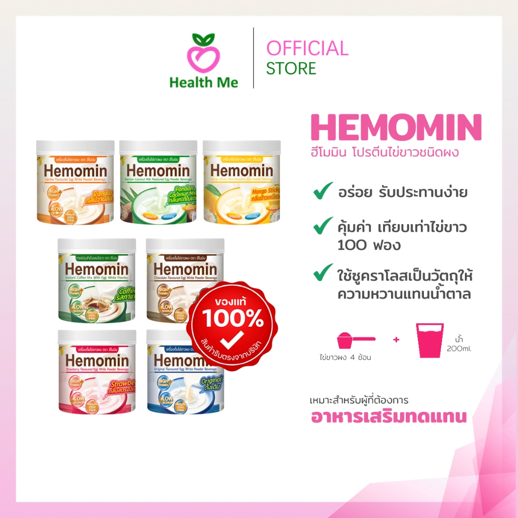Hemomin 400 กรัม ฮีโมมิน โปรตีนไข่ขาวชนิดผง ผงอัลบูมินจากไข่ขาวของไข่ไก่