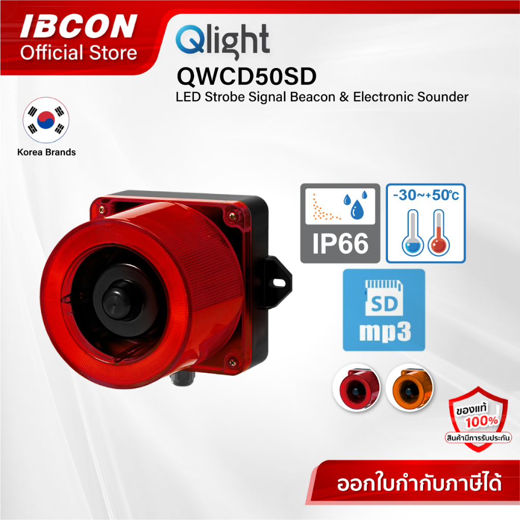 Qlight QWCD50SD : LED Strobe Signal Beacon & Electronic Sounder (รองรับไฟล์ MP3 ใน SD Card)