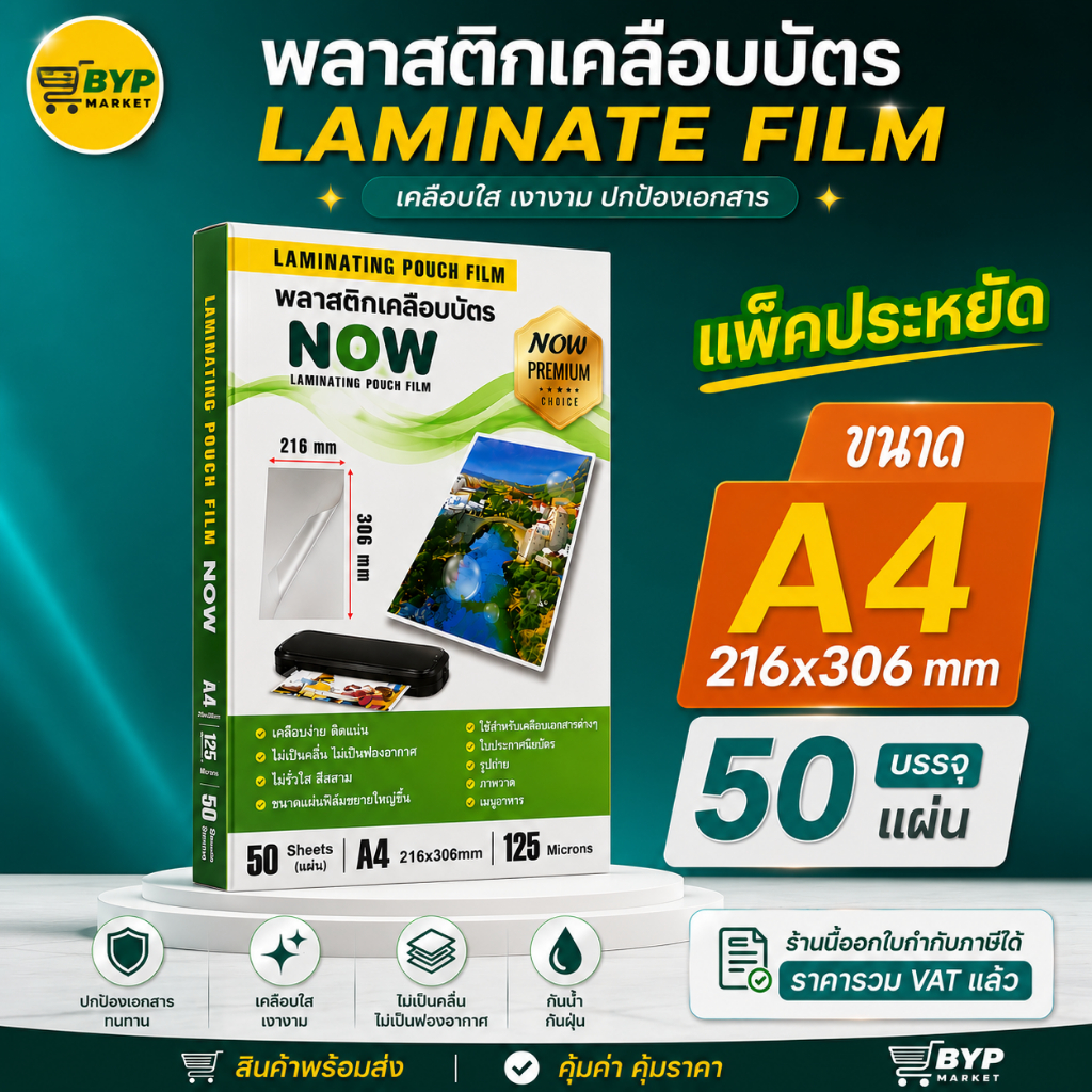[มีส่งด่วน]พลาสติกเคลือบบัตร PFC ขนาด A4 220x306 mm. บรรจุ 100 แผ่น หนา 125 mic แผ่นเคลือบเคลือบร้อน
