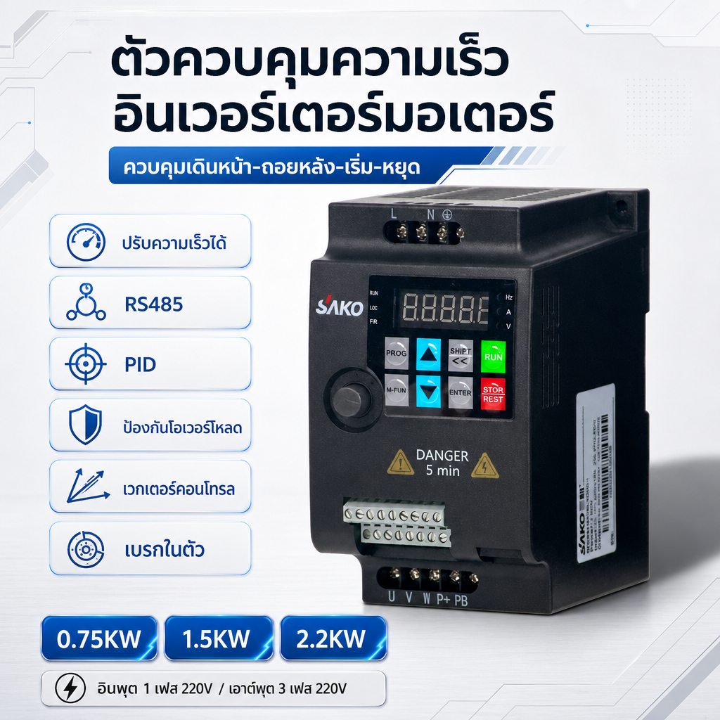 【Ready Stock】SAKO SKI780 VFD อินเวอร์เตอร์ Variable Frequency Drive Converter Inverter 220v 380v 3ph 0.75KW 1.5KW 2.2KW