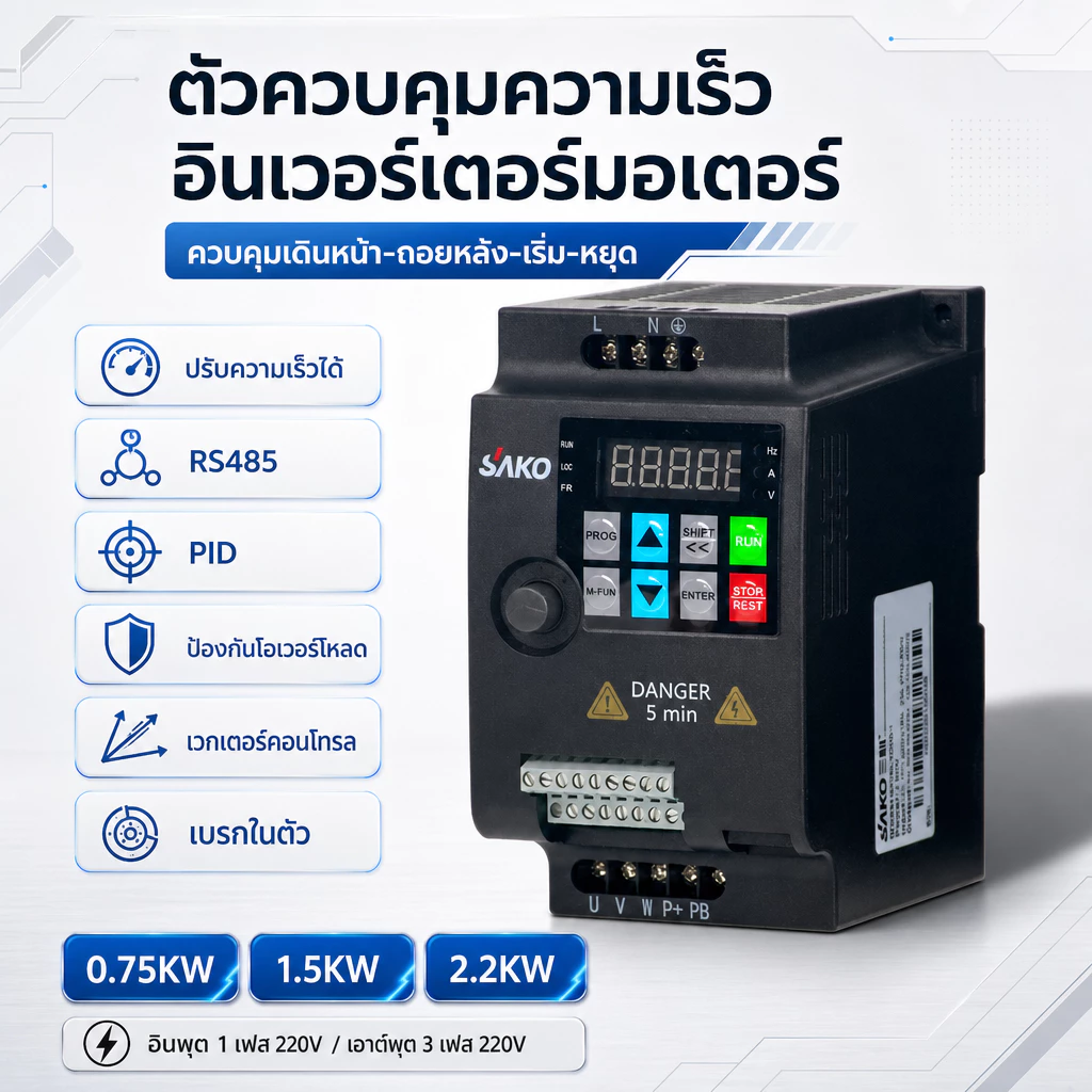 【Ready Stock】SAKO SKI780 VFD อินเวอร์เตอร์ Variable Frequency Drive Converter Inverter 220v 380v 3ph 0.75KW 1.5KW 2.2KW