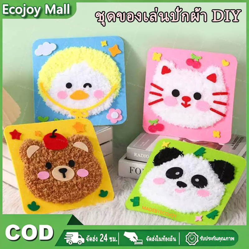 ECOJOY DIYชุดวัสดุปัก ชุดอุปกรณ์เย็บผ้าสักหลาด พร้อมสติ๊กเกอร์ ลายการ์ตูนสัตว์ หัตถกรรมเพื่อการศึกษา