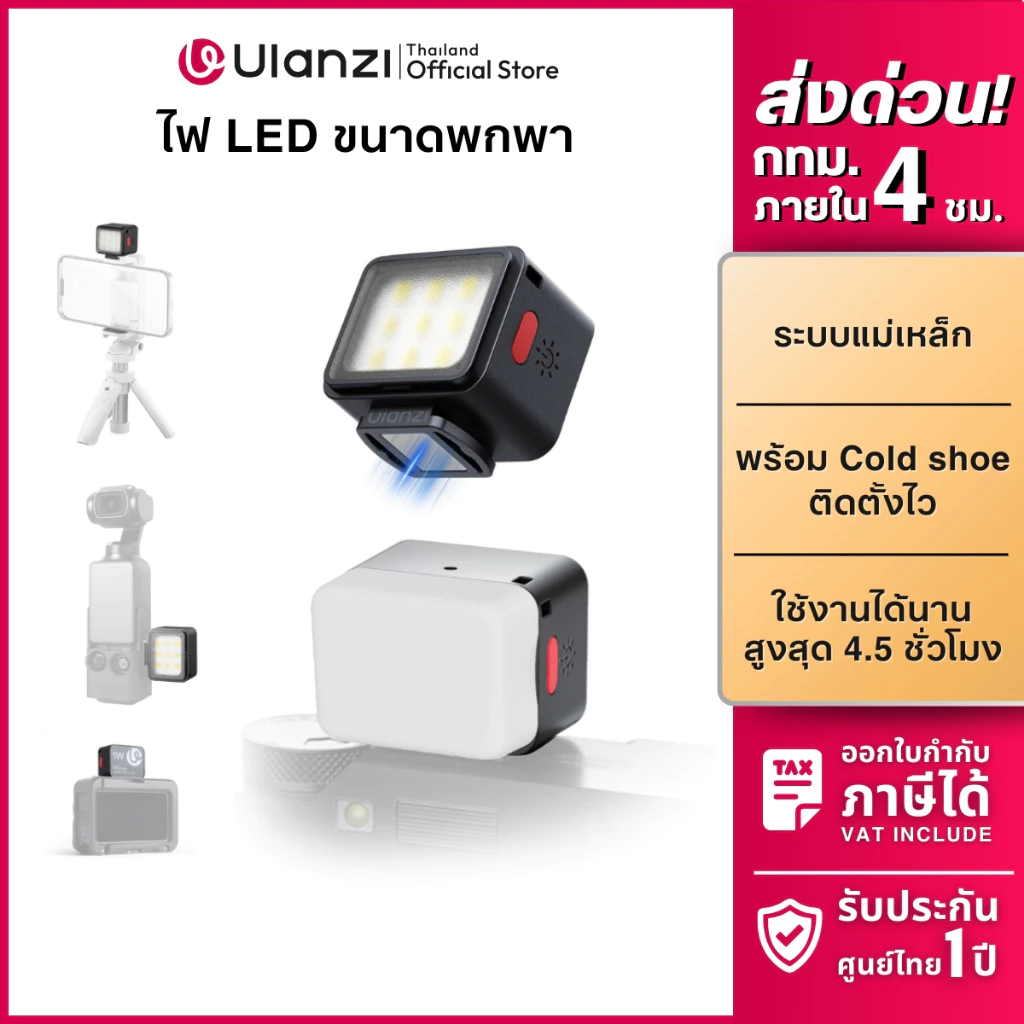 Ulanzi DG01 ไฟเซลฟี่ LED พกพา ไฟถ่ายรูป ปรับแสงได้ 3 ระดับ แบตในตัว พร้อม Diffuser DJI Osmo Pocket 3