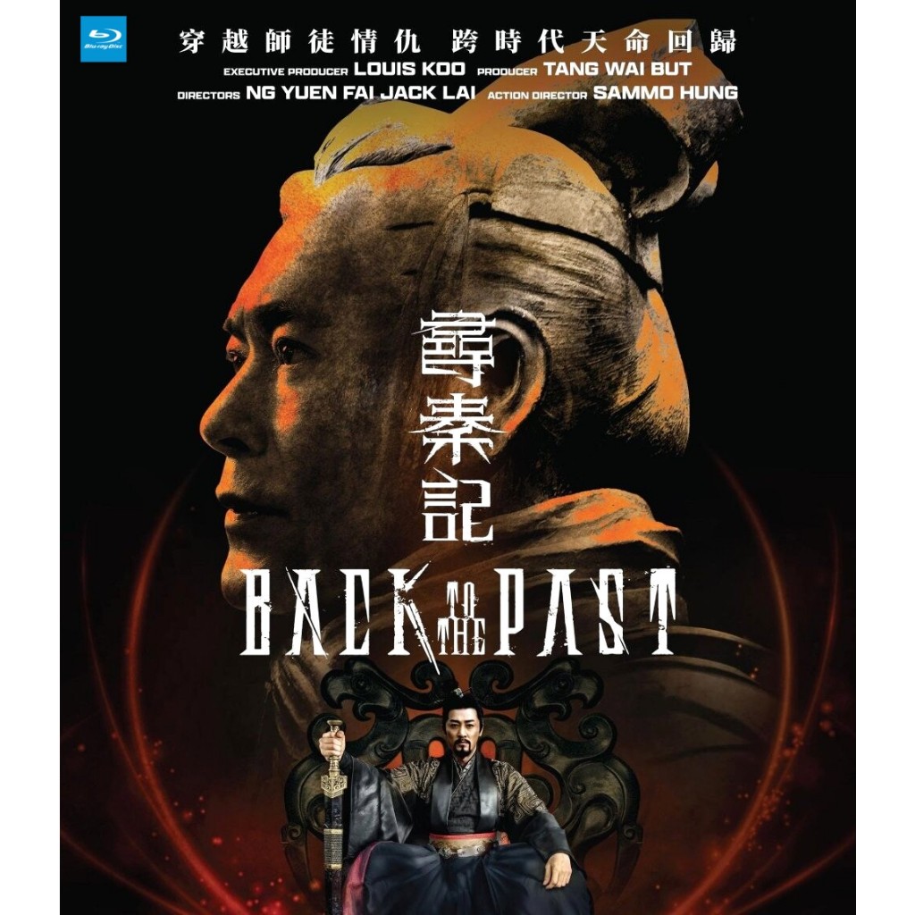 บลูเรย์ Back to the Past เจาะเวลาหาจิ๋นซี เดอะมูฟวี่ มีเสียงไทย