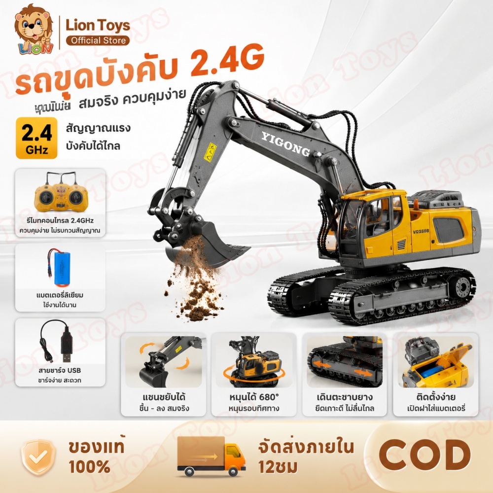 LionToys รถขุดบังคับ2.4G รถแม็คโครบังคับ รถบังคับวิทยุ รถดั้มบังคับ ของเล่นเด็กผู้ชาย