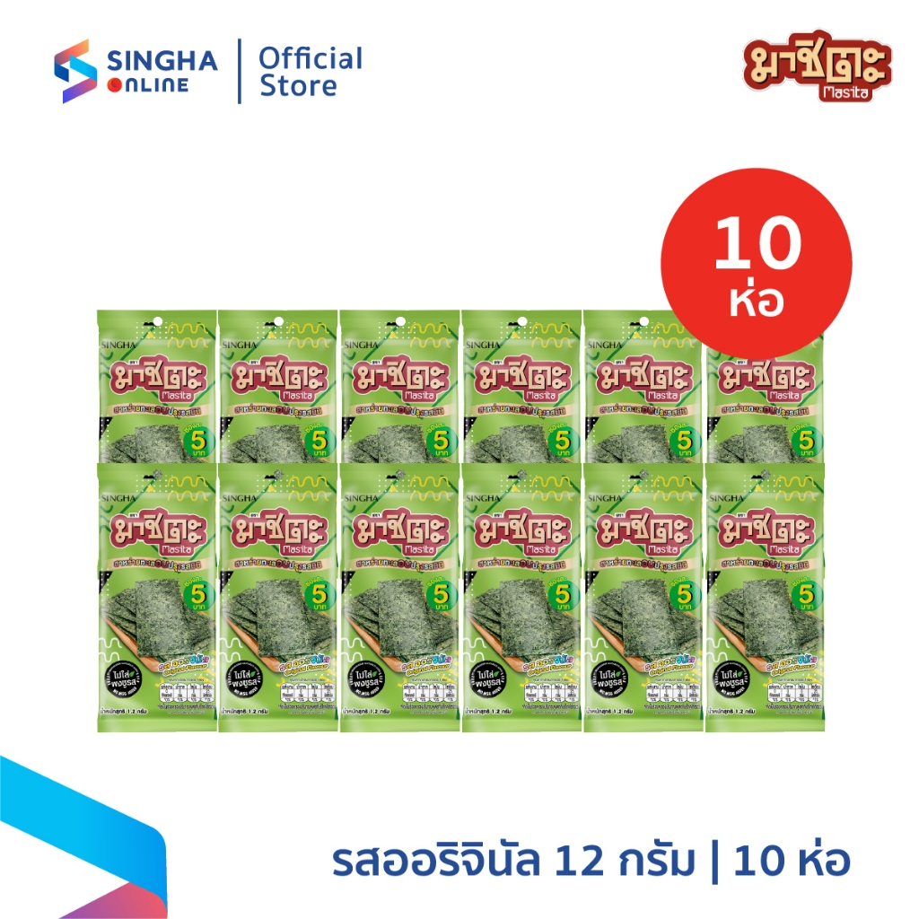 [จัดส่งทั่วประเทศ] มาชิตะ สาหร่ายอบกรอบ รสออริจินัล 1.2 ก. จำนวน 1 ลัง