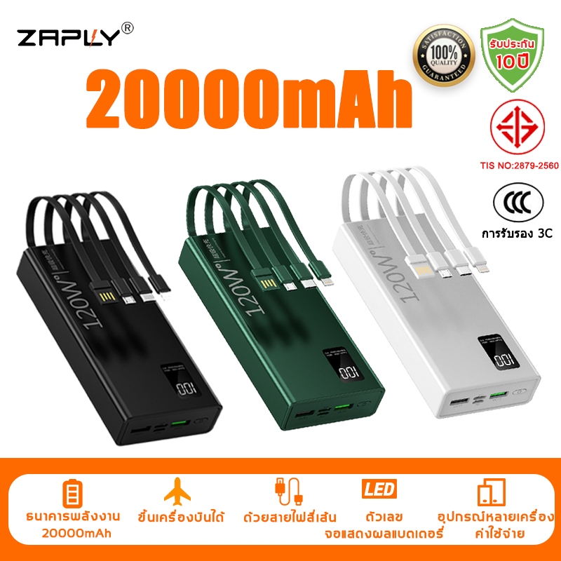 ZAPLY CCC รุ่นใหม่ล่าสุด 120W Power bank20000mAhพาวเวอร์แบงค์ Mini แบตสำรอง ของแท้ Type-C/L Output สายเคเบิลข้อมูลในตัว