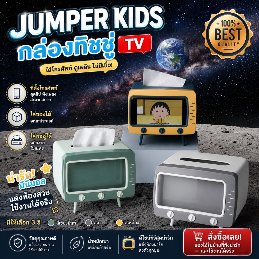 Jumper Kids กล่องกระดาษทิชชู่ TV ใส่ทิชชู่ ใส่ของ พร้อมที่ตั้งโทรศัพท์ ทรงทีวี