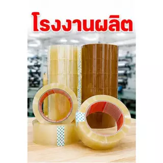 เทปกาว กว้าง 2 นิ้ว ยาว 100 หลา หนา 38 ไมครอน แกน Banner (1 ม้วน)