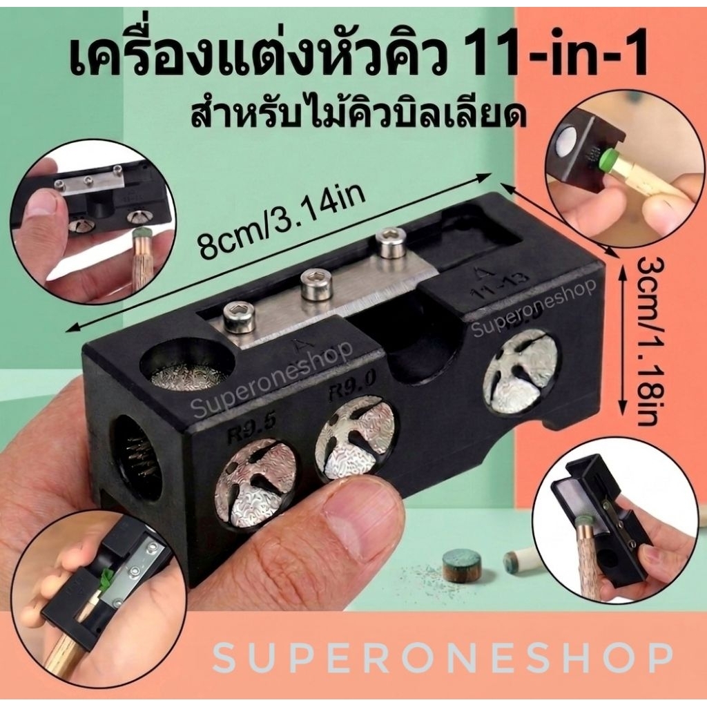 เครื่องแต่ง​หัวคิว​ 11in1​ อุปกรณ์​แต่งcue