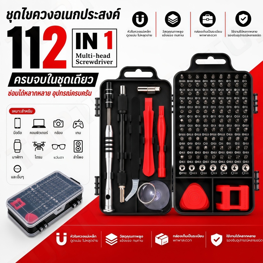 H76-ชุดไขควงอเนกประสงค์ 110 in 1 ชุดเครื่องมือซ่อมมือถือ คอมพิวเตอร์ โน้ตบุ๊ก อุปกรณ์อิเล็กทรอนิกส์ ครบจบในชุดเดียว