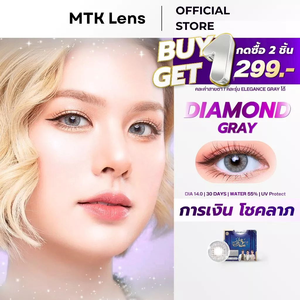 DIAMOND GRAY - คอนแทคเลนส์ สีเทาสายฝอ - (DIA 14.0) - รายเดือน | MTK Lens Official