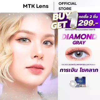 DIAMOND GRAY - คอนแทคเลนส์ สีเทาสายฝอ - (DIA 14.0) - รายเดือน | MTK Lens Official