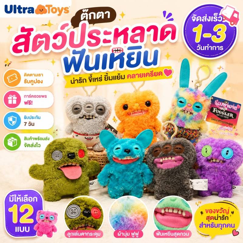 ตุ๊กตาฟันเหยินของเล่นตุ๊กตาสัตว์ประหลาดน่ารักขี้เหร่ยิ้มแย้ม ของเล่นตุ๊กตาพุดดิ้งตลกๆ ของขวัญคลายเครียดสำหรับเด็กๆ