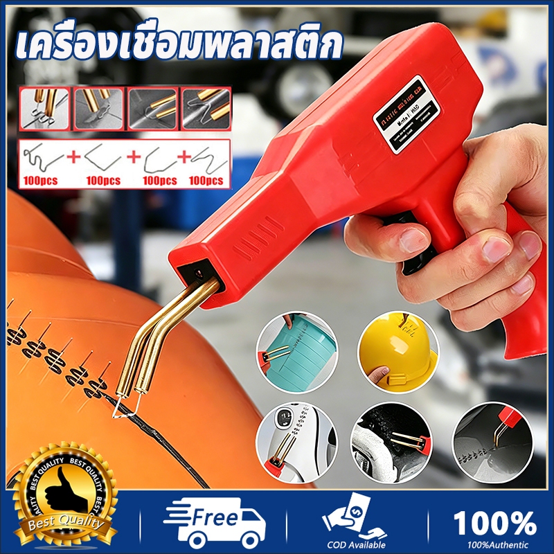 ปืนเชื่อมพลาสติก เครื่องเชื่อมPVC ซ่อมกันชนรถ ทำความร้อนเร็ว มีตะปูเชื่อม 400 ตัว ซ่อมพลาสติกอเนกประสงค์