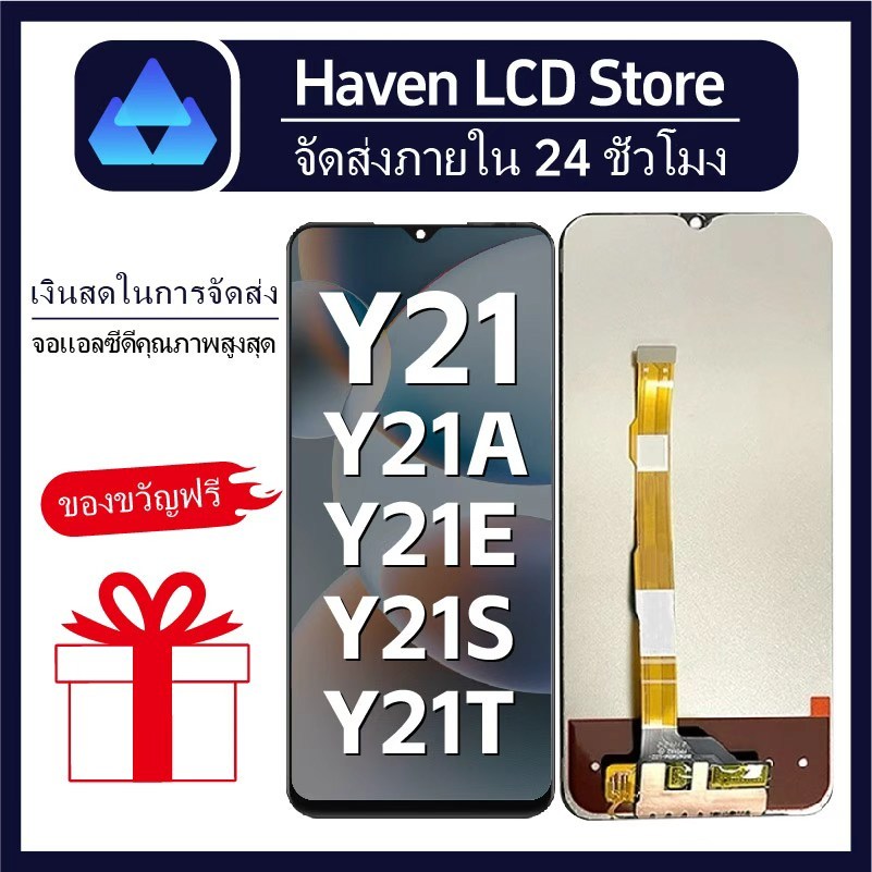 จอ LCD คุณภาพสูง เข้ากันได้กับ VIVO Y21/Y21A/Y21E/Y21S/Y21T ชุดจอสัมผัส