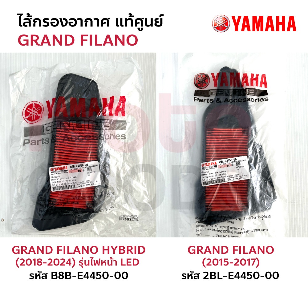 ไส้กรองอากาศ Grand Filano Hybrid (2018-2024), Grand Filano (2015-2017)