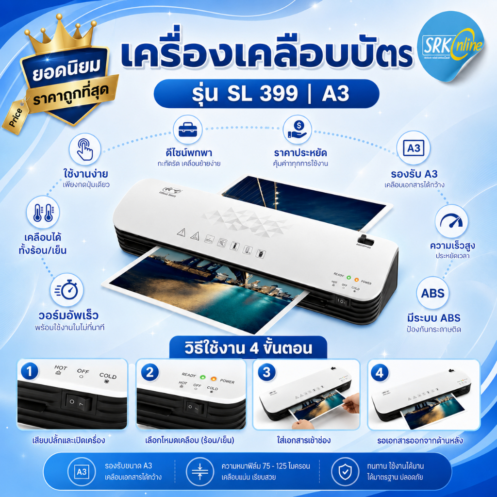 เครื่องเคลือบบัตร A3 รุ่น SL-399