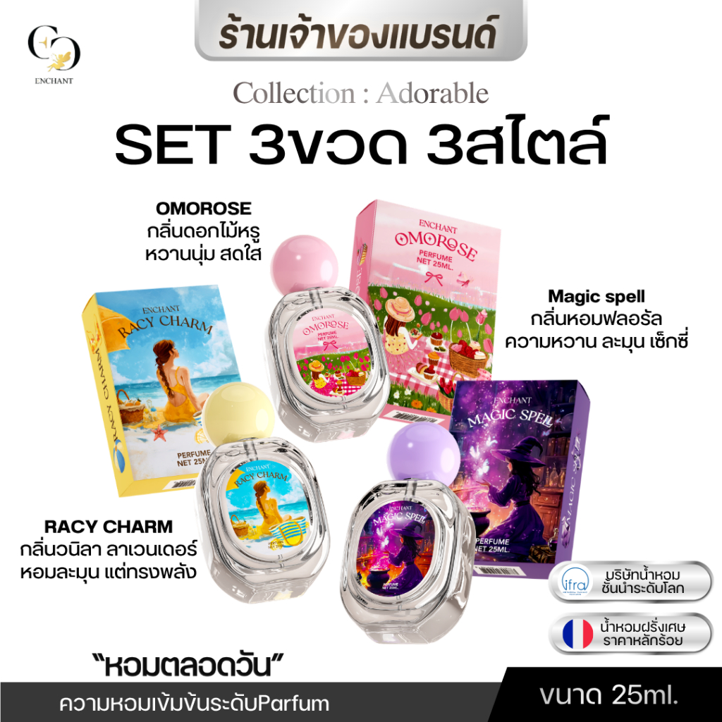 (ร้านค้าบริษัท) น้ำหอมผู้หญิง Enchant Collection Adorable 3 กลิ่น ขวดละ 25 ml นำเข้าจากฝรั่งเศส