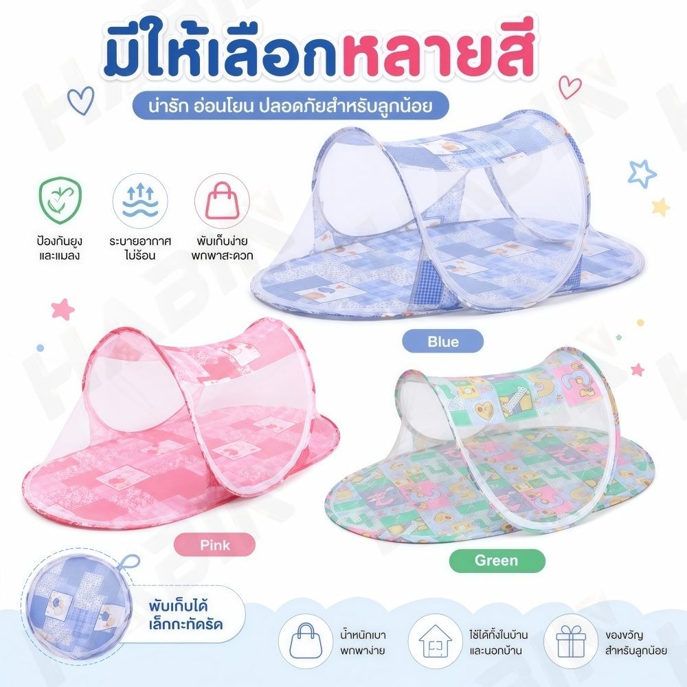 H65-มุ้งที่นอนเด็กพับได้ น้ำหนักเบา กางง่าย ใช้ได้ทั้งในบ้านและนอกสถานที่ พับเก็บสะดวก ขนาด100x60ซม 👶พร้อมส่งไทย👶