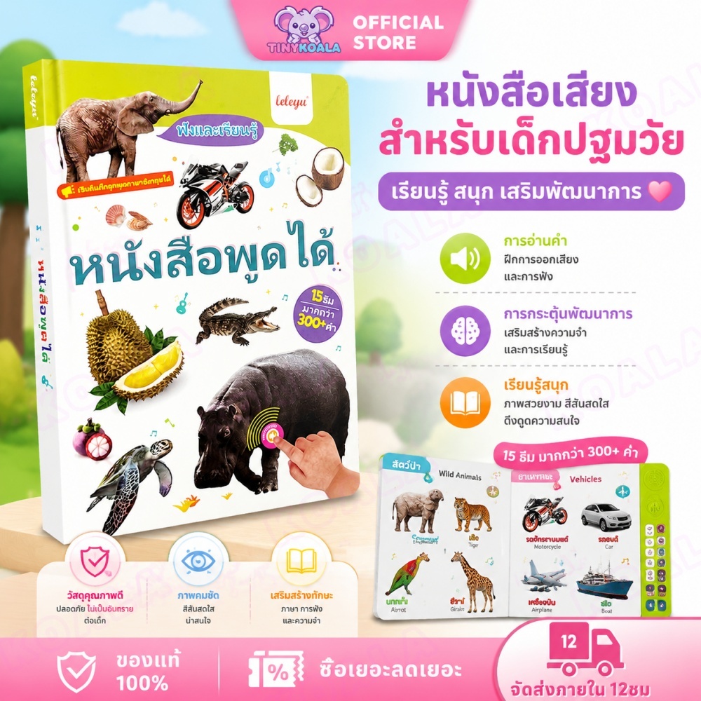 Tinykoala หนังสือเสียง หนังสือเรียนปฐมวัย สัตว์ 100 ชนิด หนังสือเสียงสำหรับเด็กปฐมวัยที่พูดได้