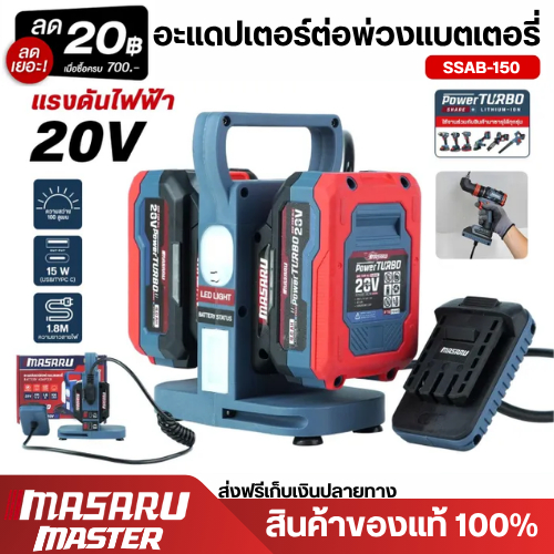 MASARU อะแดปเตอร์ต่อพ่วง รุ่น SSAB-150 มีปุ่มกดเปิดไฟ LED ช่องเสียบชาร์จ USB/TYPEC มีหน้าจอแสดงสถานะแบตเตอรี่