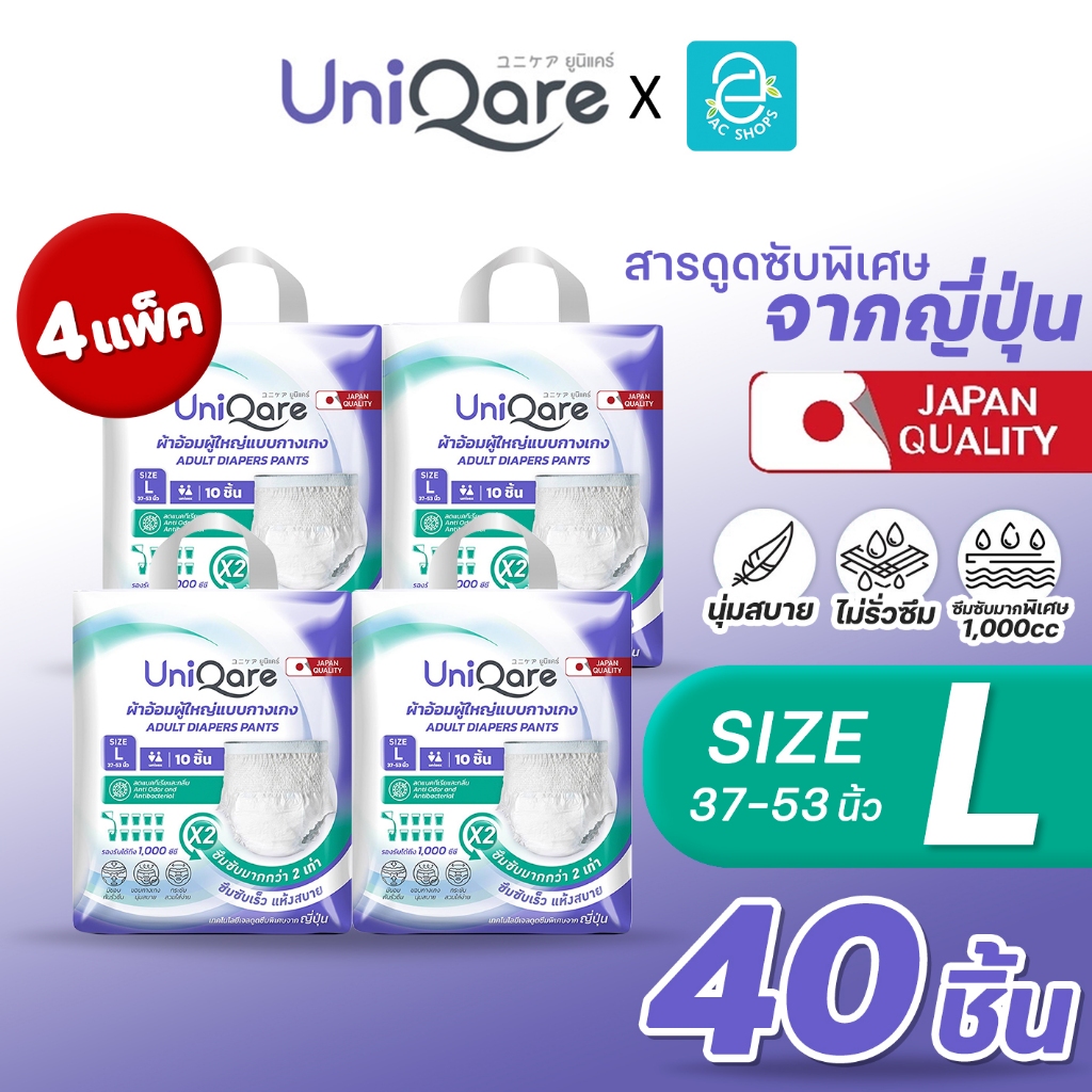 [ 4 แพ็ค ] Uniqare ผ้าอ้อมผู้ใหญ่ ยูนิแคร์ ไซส์ L รุ่น กางเกงซึมซับมากพิเศษ แพมเพิสผู้ใหญ่ ใส่กระชับ