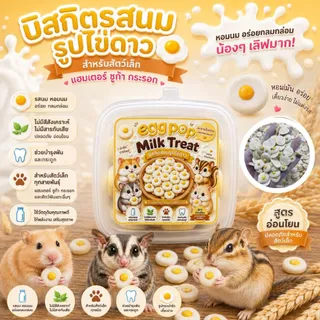 [HiHamster]ขนมdiy บิสกิตไข่แดง นมแพะ โฮมเมด เป็นขนมช่วยย่อย หอมอร่อย