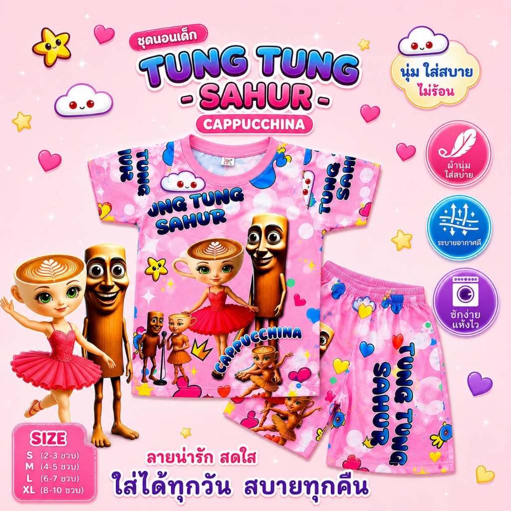 ชุดเด็กลายการ์ตูนA6 แขนสั้น (1-5 ขวบ) ลายทุงทุงทุง Tung Tung Sahur & Tralalero Tralala & Bombardiro Crocodilo