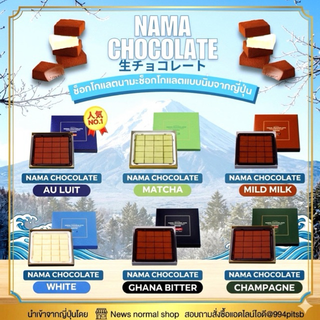 ✳️มีส่งแช่เย็น🌟Royce Nama ช๊อคโกแลตนามะจากญี่ปุ่น(ต้องการราคาเดิมทักไลน์ไอดี@994pitsb)