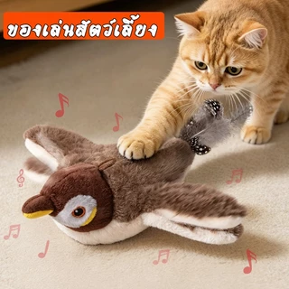 ของเล่นสัตว์เลี้ยง นกไฟฟ้ามีเสียง โต้ตอบสัมผัส ชาร์จไฟได้ เหมาะแมวหมา ช่วยผ่อนคลายสัตว์เลี้ยง