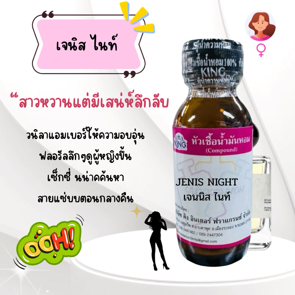 หัวเชื้อน้ำหอมแท้💯%กลิ่นเจนนิสไนท์ขนาด30ml.หอมติดทน หอมหวานละมุน พร้อมส่ง