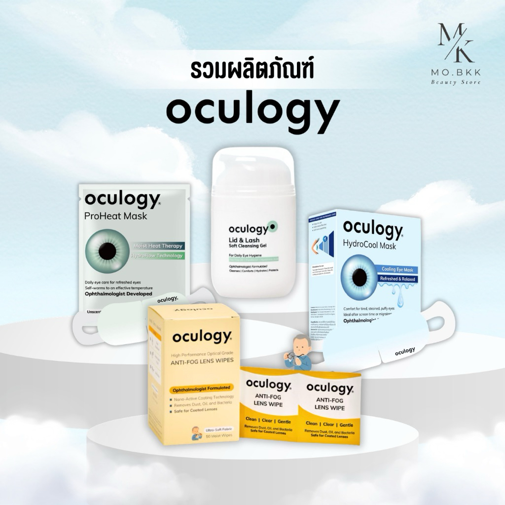Oculogy Lid & Lash Soft Cleansing Gel / ProHeat / HydroCool Mask / Anti-Fog Lens Wifes จาก Eculogy