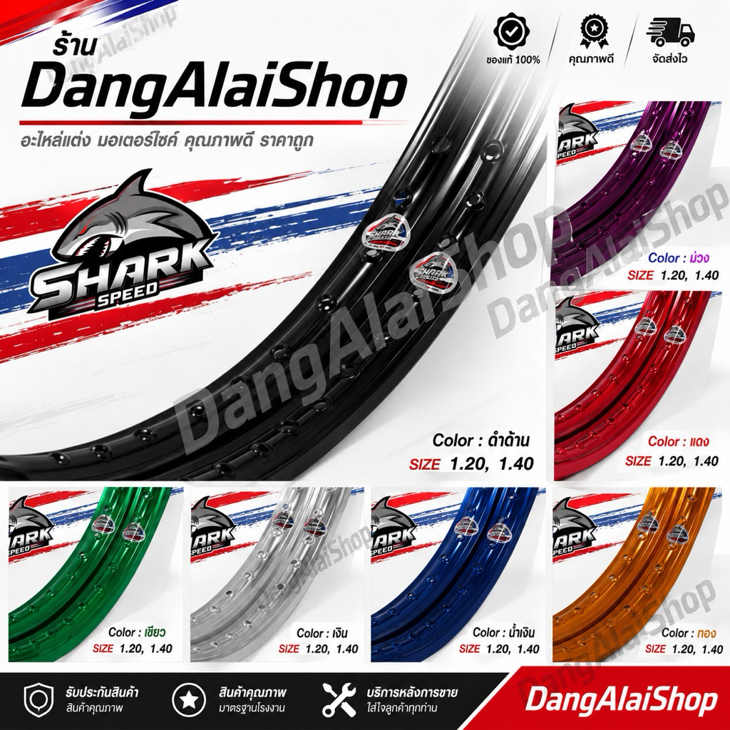 ล้อโลตัวหนา SharkSpeed ขอบเรียบขนาด 1.4 x17 ราคาต่อคู่ จำนวน 2วง ต่อ ออเดอร์เกรดอลูเนียมT6061งานรับประกันคุณภาพโรงงานไทย