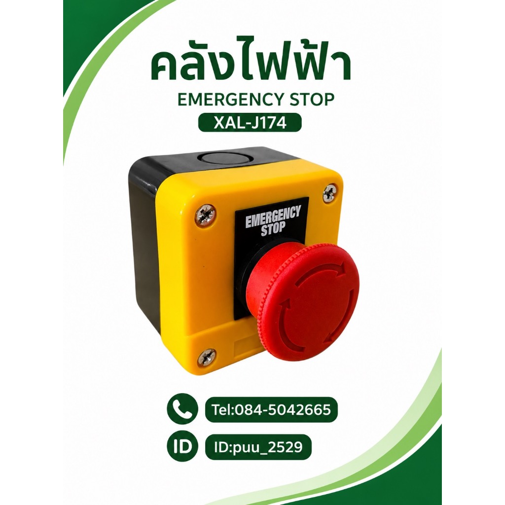 XAL-J174 สวิตซ์ฉุกเฉิน Emergency Stop