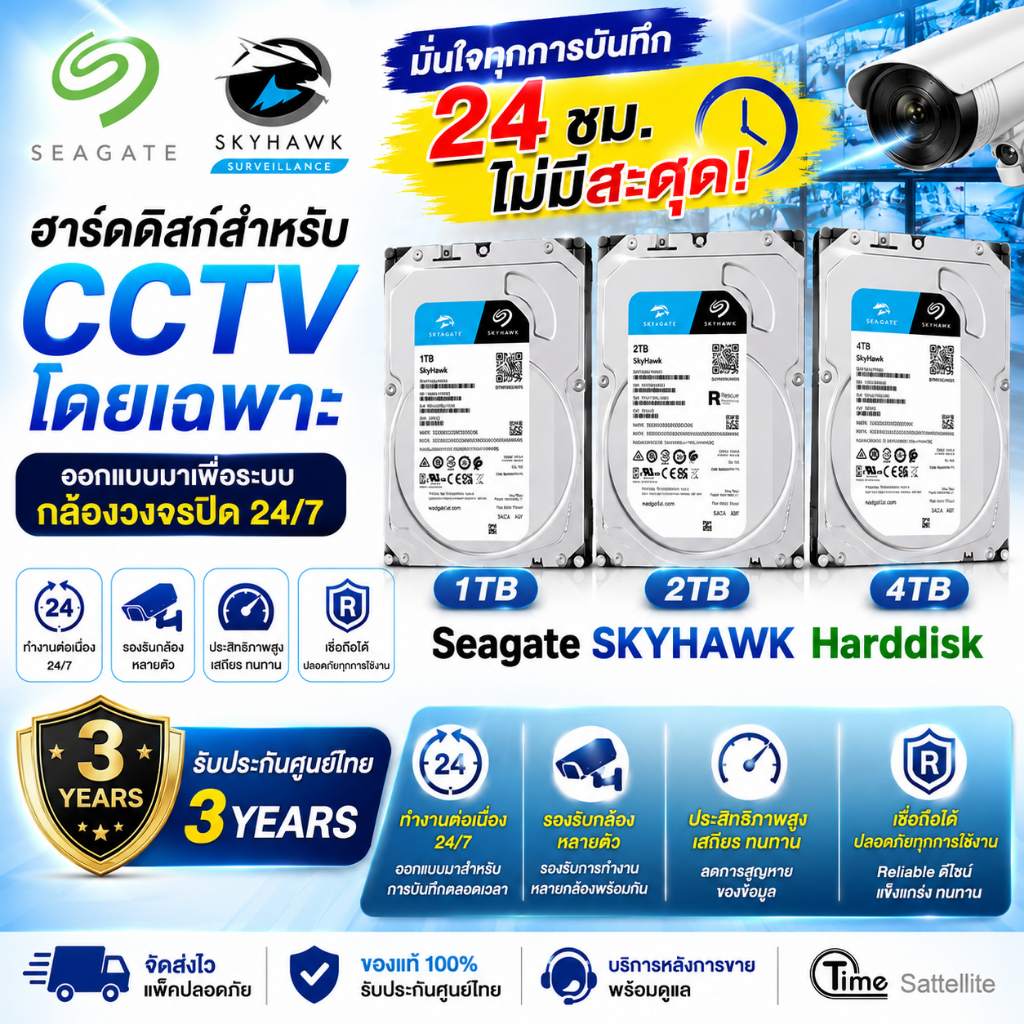 Seagate SkyHawk HDD กล้องวงจรปิด CCTV 1TB / 2TB / 4TB ฮาร์ดดิสก์สำหรับเครื่องบันทึก DVR NVR แท้ประกั