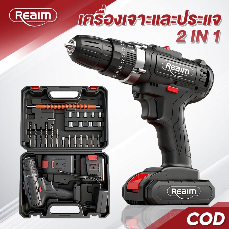 REAIM สว่านไร้สาย 2 in 1 สว่าน 32pcs 2ระบบ  มีระบบกระแทก สำหรับงานหนัก รวมแบตเตอรี่