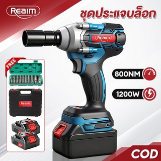 REAIM ประแจไฟฟ้าไร้สาย ประแจไฟฟ้า 800N.m ประแจไฟฟ้าไร้สายสีน้ำเงิน แรงบิดสูง